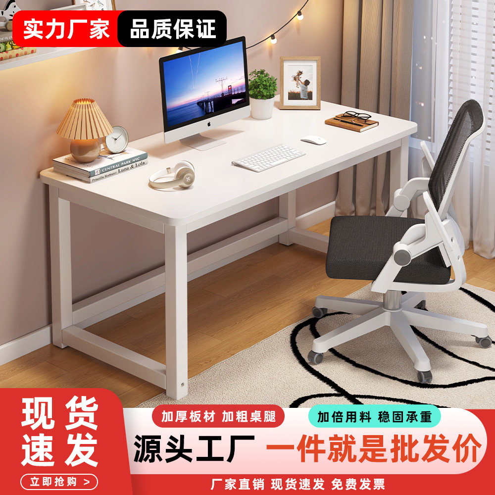 办公桌卧室家用书桌台式电脑桌学生学习写字电竞小课桌子加厚白色