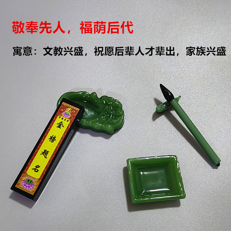 批发随葬品水晶文房四宝套装下葬摆件毛笔墨纸砚台墓穴安葬殡葬用