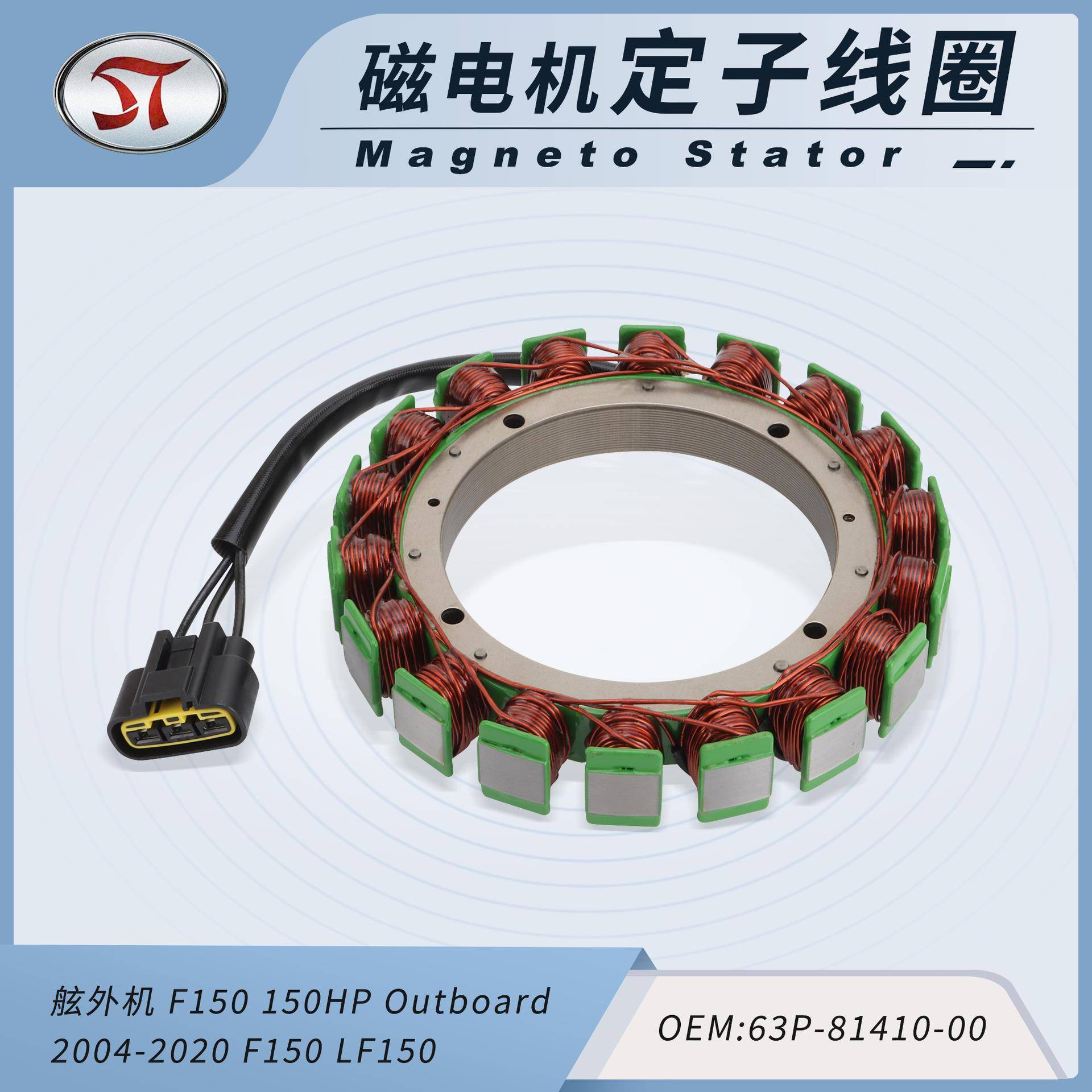 定子点火线圈雅马哈舷外机 F150 STARTOR ASSY 63P-81410-00