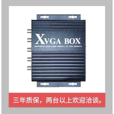 GBS-8219工业视频转换器XVGA BOX RGB转VGA RGBS转VGA
