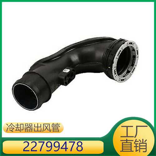 适用于凯迪拉克,雪佛兰     冷却器出风管     22799478