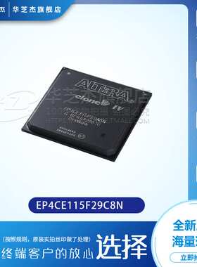 EP4CE115F29C8N 封装FBGA780 电子元器件原装集成电路芯片