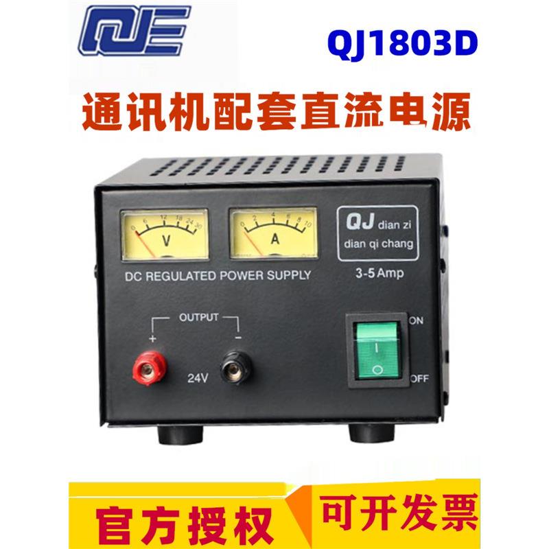 求精稳压电源QJ1803D高频对讲机无线电台通讯直流电源24V 3-mp