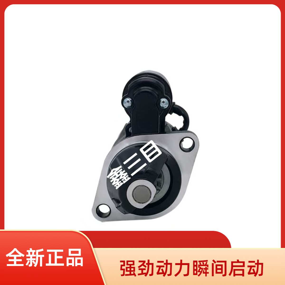 QDJ258Y起动机D30TCI-70400-1云内马达S15-35201江淮系列X30702