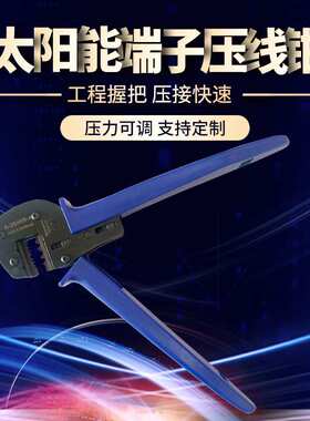 MC4/MC3 光伏连接器端子压线钳 Ａ-2546Ｂ太阳能端子压接钳