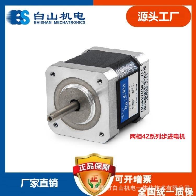 BS白山42系列BS42HB33-01步进电机-步进电机驱动器生产厂家