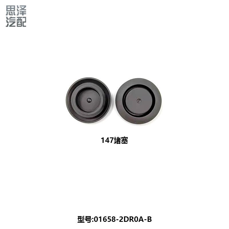 适配汽车防水孔塞堵塞橡胶盖子胶垫片堵盖堵塞胶塞01658-2DR0A-B