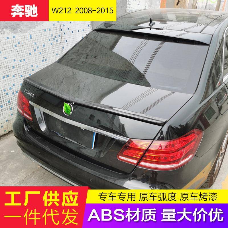 适用08-15款奔驰E级顶翼W212 E200 260 E300L E63改装AMG碳纤尾翼