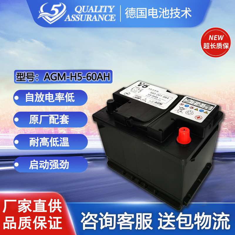 源头厂家 V5免维护AGM汽车电瓶12V60AH启停铅酸汽车蓄电池