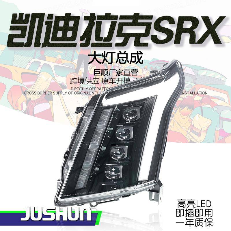 适用于10-15款凯迪拉克SRX大灯总成改装LED日行灯流水转向透镜灯