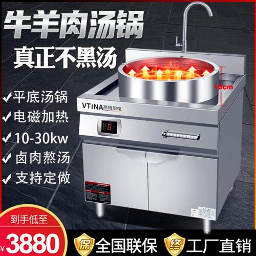 牛羊肉汤锅商用电磁炉灶一体式平底汤炉电热煮面炉烫粉面卤煮熬汤