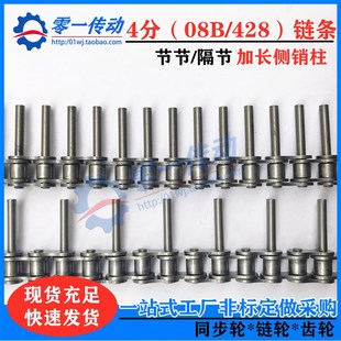 工业包装 机4分5分隔节节08tB428短节距滚子输送侧销柱加长10A链条