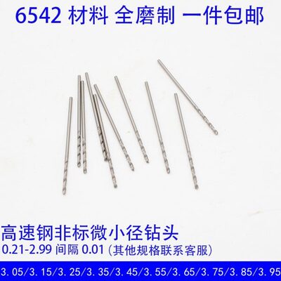 直柄微小麻花钻头3.05 3.15 3.25 3.35 3.45 3.55 3.65 3.75 3.85