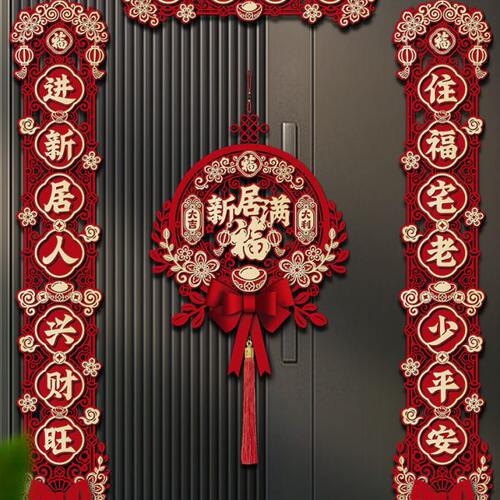 2023新款磁吸对联乔迁之喜新居布置装饰用品入宅搬家仪式礼物大全
