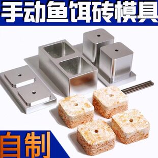 自制方块饵料制作模具超级方块饵成型器鱼饵压缩器窝料简易压饵器