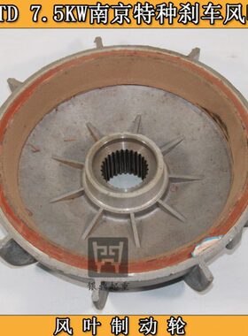 DD锥形K刹车电机NZ T114叶制5特种电葫芦南京W7.5T刹车盘4风轮动-