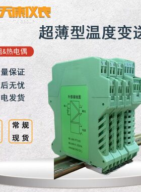 K型热电偶ma号p20信-电压模块转换010温度变送器热电阻隔离t4电流