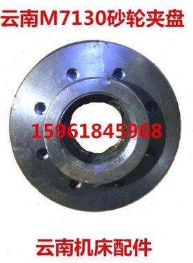 磨床13信Y71法兰盘磨床30源M14盘云南0夹配件 砂轮 M7CM7厂合2
