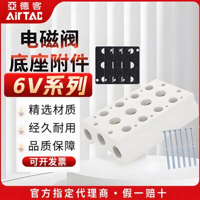 亚德客底座F/F/010F/ 汇F/410F/电磁阀-板6V0阀982F/F/376流板5FM