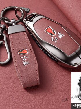 2024款红旗h5钥匙套hs5新h9车hs3壳Fh6扣hs7男2023高档金属壳扣包