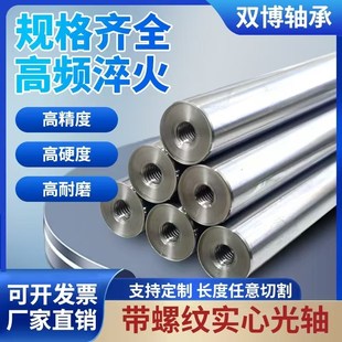 25硬H轴软轴gcr15镀铬轴带双头内螺 直线光轴加工