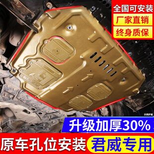 别克君威GS底盘装 24款 甲地盘 君威发动机下护板原厂改装