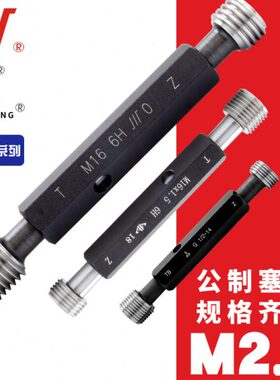 -峰*通止规 . 哈尔滨M2量规455成H0.宏35.  6H7螺纹 *.0M25量塞规