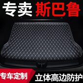 专用x22适用子森林后尾箱垫斯巴鲁款 傲人2022后备箱垫2021虎汽车v