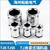 船用防水夹紧式 42国标电缆接头 填料函半铜TJ8
