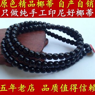 桶珠正圆苹果 原色椰壳精工藏式 纯手工印尼椰蒂108佛珠手串 项链