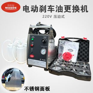 玛诗德220V刹车油更换机9300电动压迫式 制动液充放机换油机设备