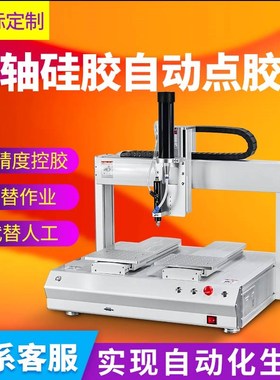 双工位硅胶点胶机全自动5331桌D面型四轴单组份胶水涂胶机设备