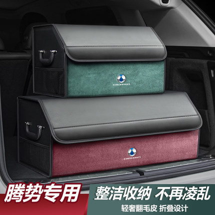 腾势d9后备箱储物盒N8/N7/X置物F整理收纳箱汽车载内用车尾可折叠