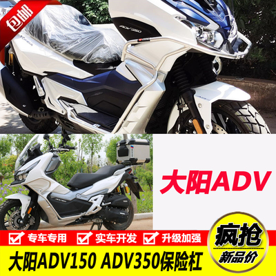 适用大阳ADV150保险杠AsDV350前护杠防摔竞技杠尾架改装V锐300脚