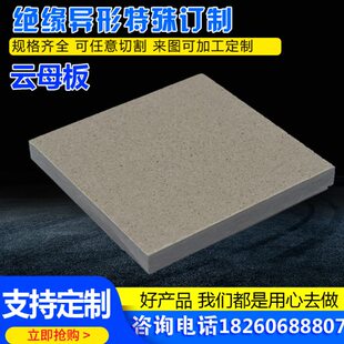 母-隔热垫订制HP云金云母板8绝缘-云母板耐高温管片加工云母板HP5