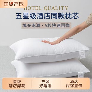 五星级酒店枕头芯单人宿舍家w用枕芯护颈椎快回弹助睡眠不塌陷一