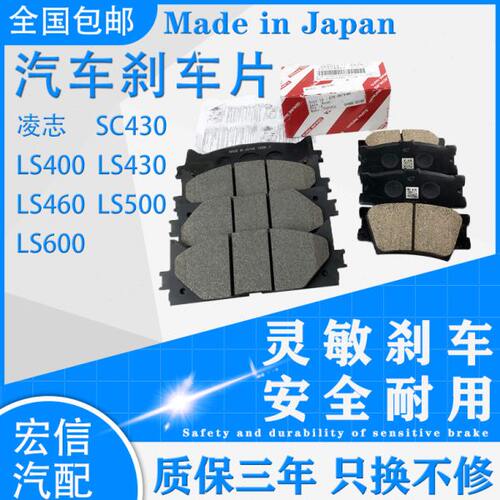 适用凌志SC430 LS400 LS430 LS460 LS500 LS600 前后刹车片刹车皮