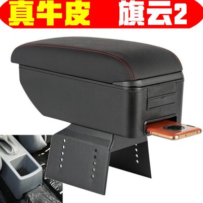 旗新2云云扶手箱 旗121122云老0  奇瑞扶手箱款旗汽车配件8改装10