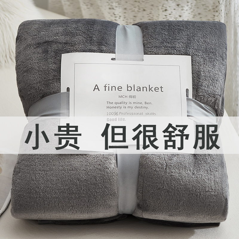 宿舍小毛毯办公室午睡毯单t人双人午休被子法兰绒珊瑚绒盖毯子保