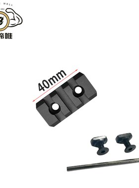 Mlok导d轨沙 红 黑色金属导轨 20mm导轨护木条皮轨片SLR精击支架