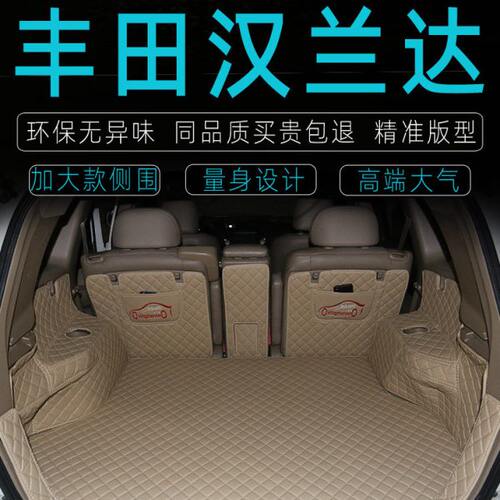 适用08-12-14款丰田汉兰达后备箱垫全包围尾箱垫5七7座专用改装饰