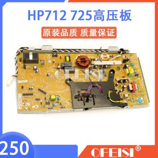 725高压板 M712 000 RM1 7539 电源板 惠普原装