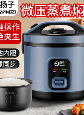 扬子家用1-2-3人小电饭煲多功能迷你老式电饭锅4L-5-6人蒸煮3-4-5
