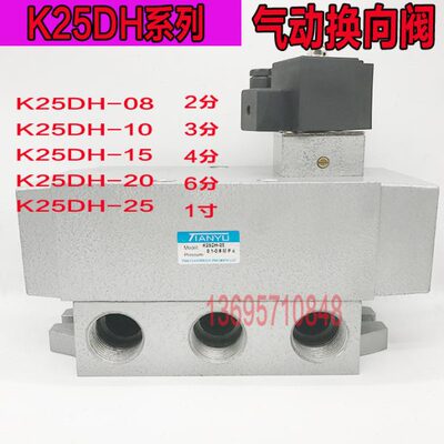 电磁阀K25DH-08/10/15/20/25气动换向阀老阀AC220V DC24V单电控阀