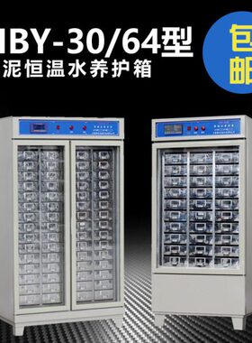 /不锈钢水养水泥-护砂试件恒温内胆BY水泥30H64护箱恒温水养箱胶