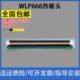 打印机万W适用货 LP片和配件 行条码 热敏片打印头原装 666 新款