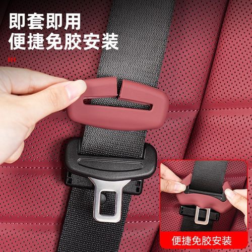汽车座椅安全带矽胶保护套防刮蹭夹头车内L中柱防撞改装饰防尘静