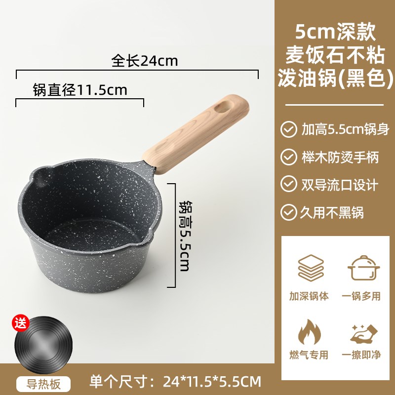 麦饭石泼油小锅家用不粘锅淋油小锅烧油烧油锅热油专用Z迷你煎蛋