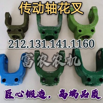 拖拉机旋耕机开元传动轴212.131. 141 .1160万向节花叉方叉接叉
