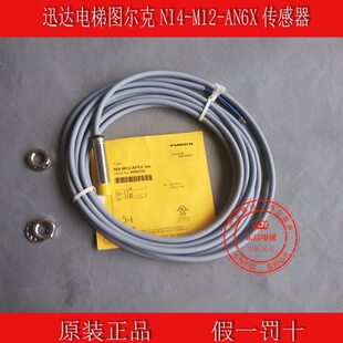 NI8 AN6X M18 NI15 AN6 迅达电梯图尔克接近开关NI4 M30 M12